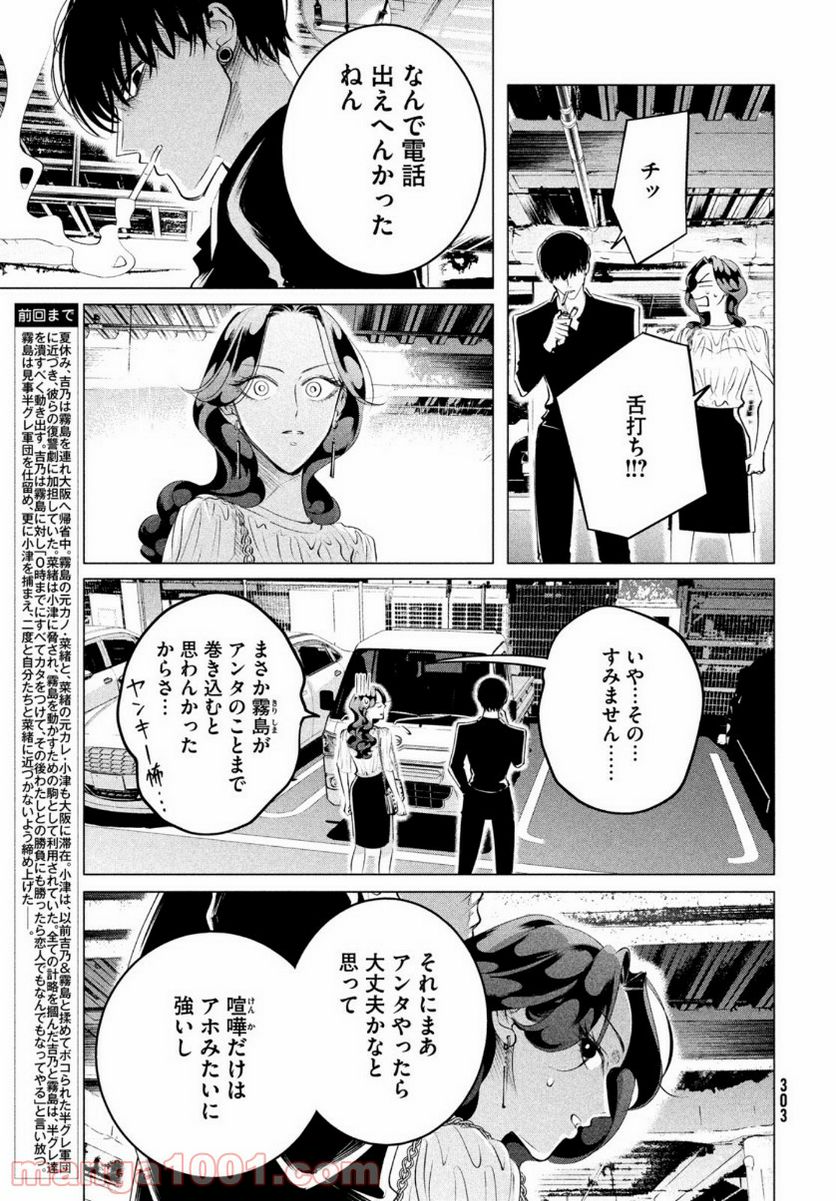 ページ 3 — 第21話