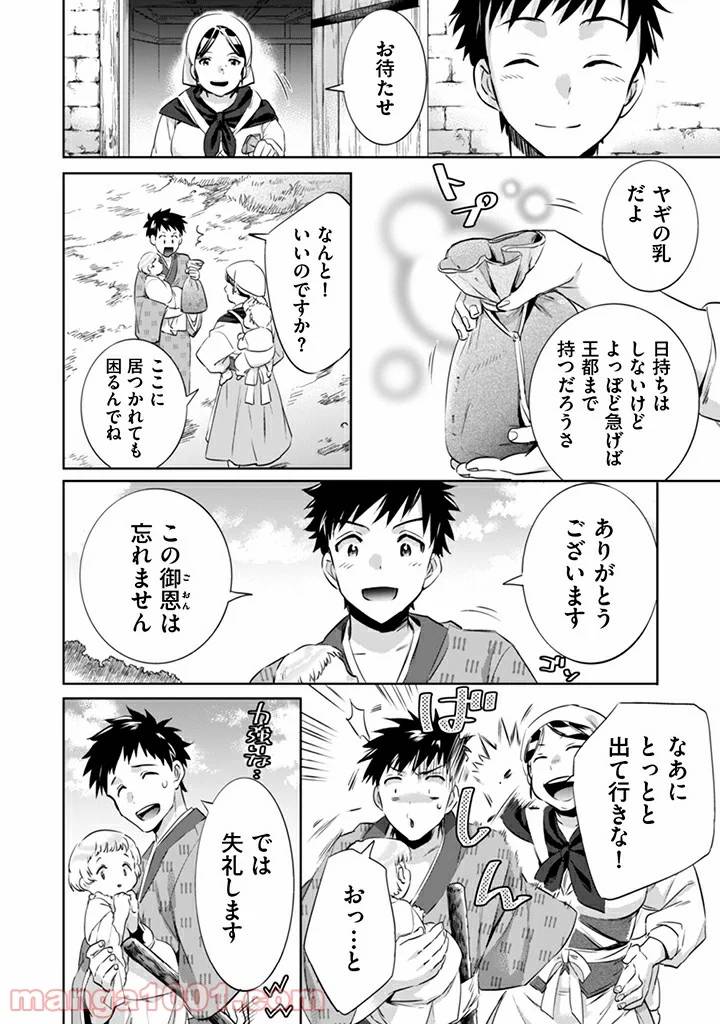 ページ 6 — 第3話