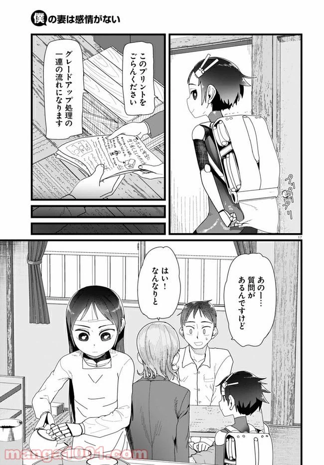 ページ 5 — 第12.2話