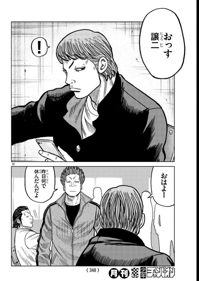 ページ 22 — 第37話