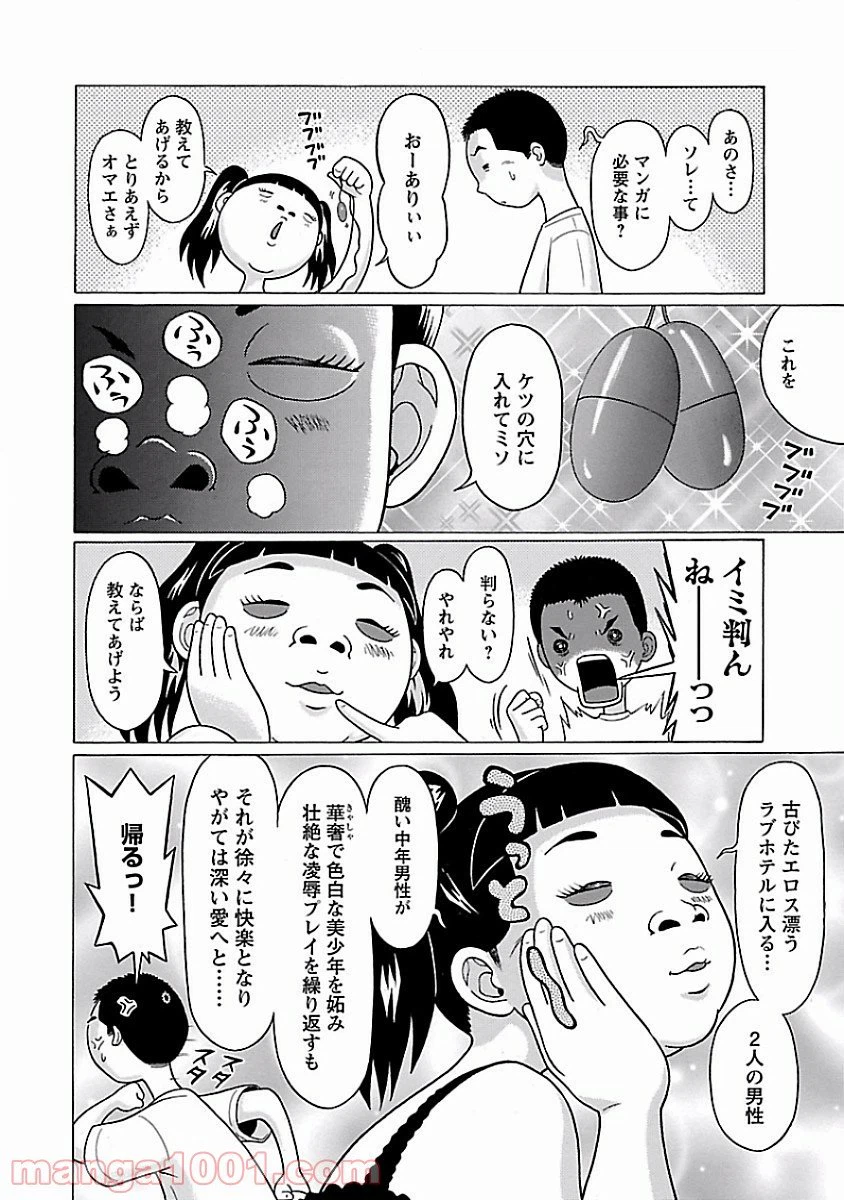 ページ 14 — 第27話