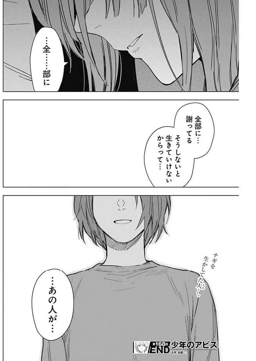 ページ 21 — 第168話