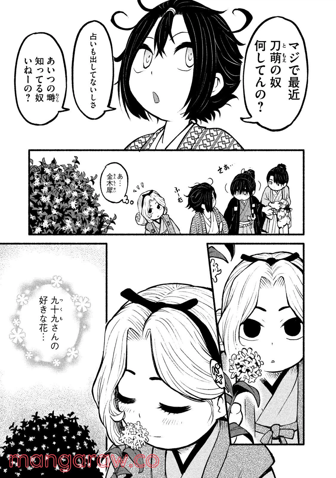 ページ 23 — 第20話