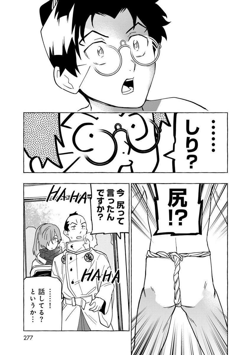 ページ 33 — 第8話