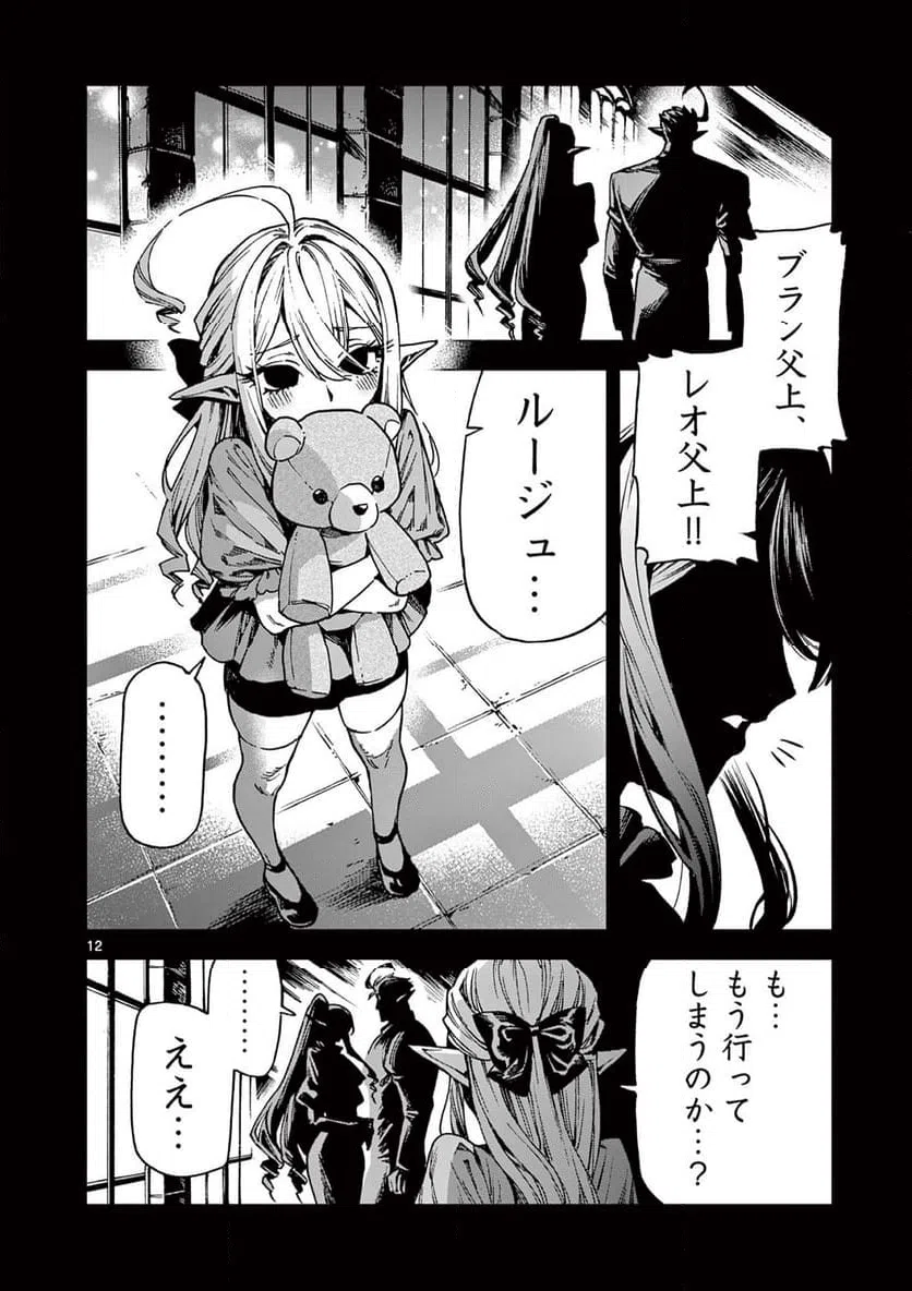 ページ 12 — 第15話