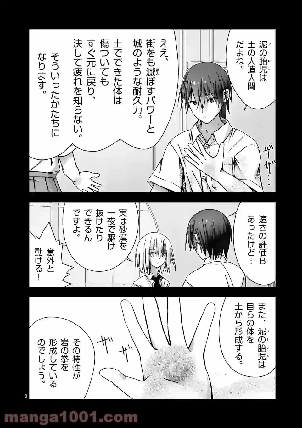 ページ 8 — 第6話
