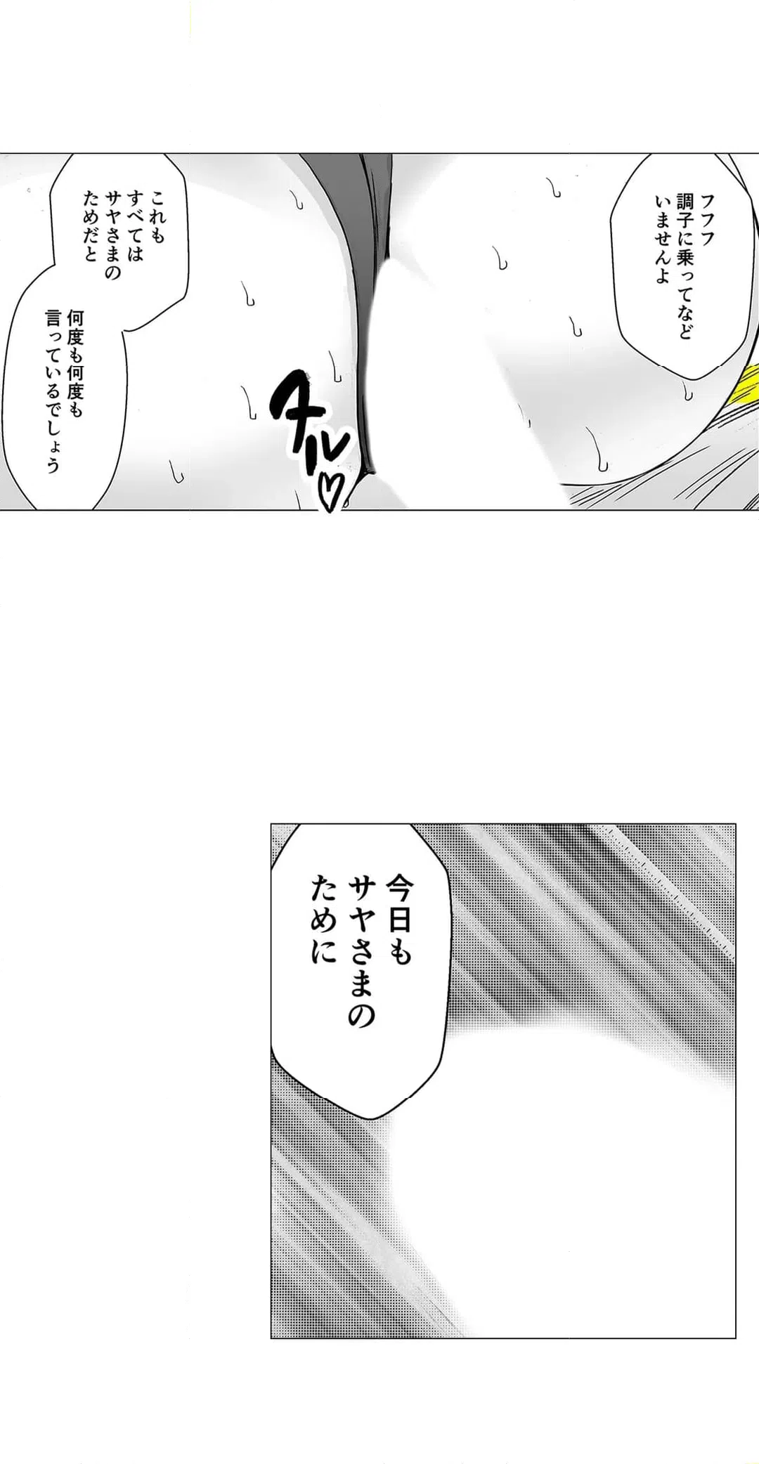 ページ 8 — 第17話