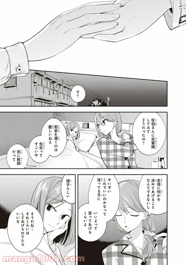 ページ 15 — 第39.5話