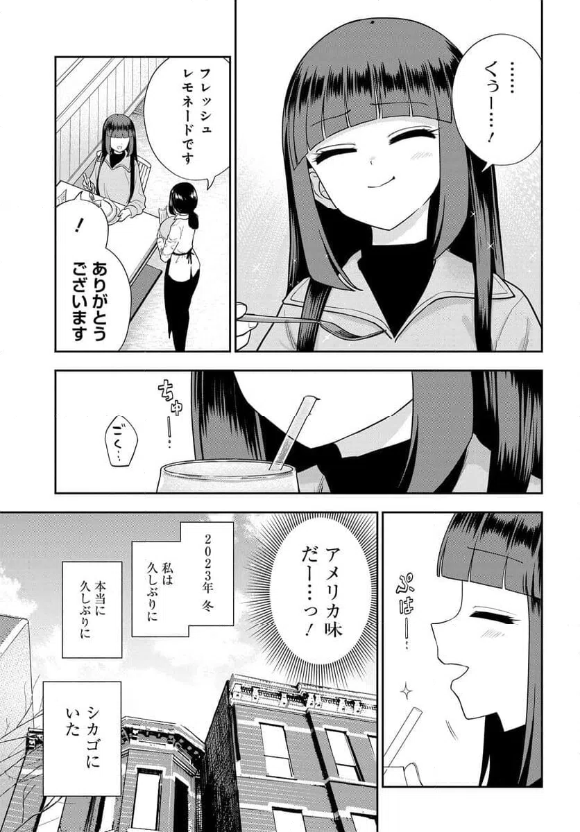 ページ 3 — 第23話