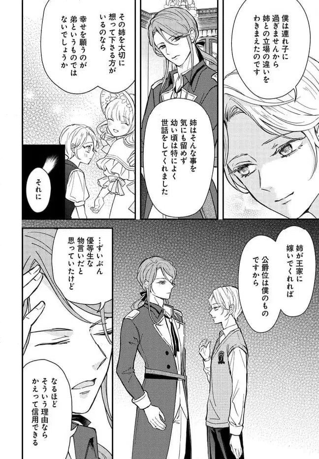 ページ 24 — 第2話