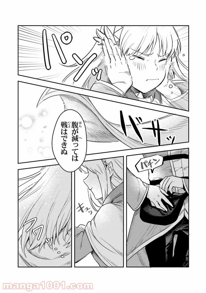 ページ 21 — 第1話