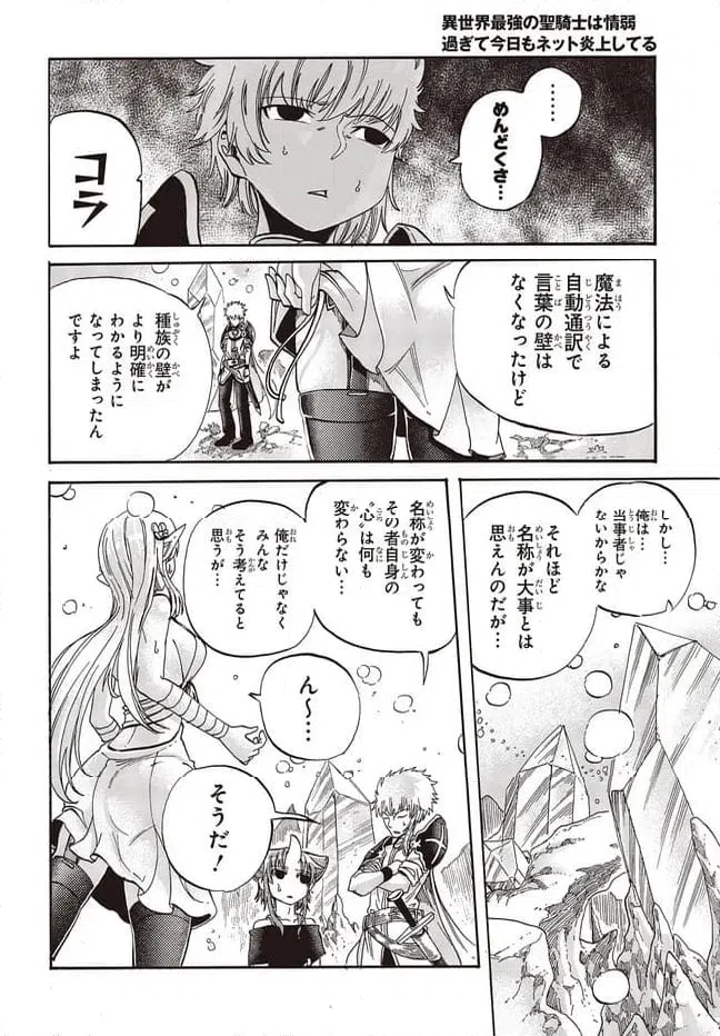 ページ 8 — 第2話