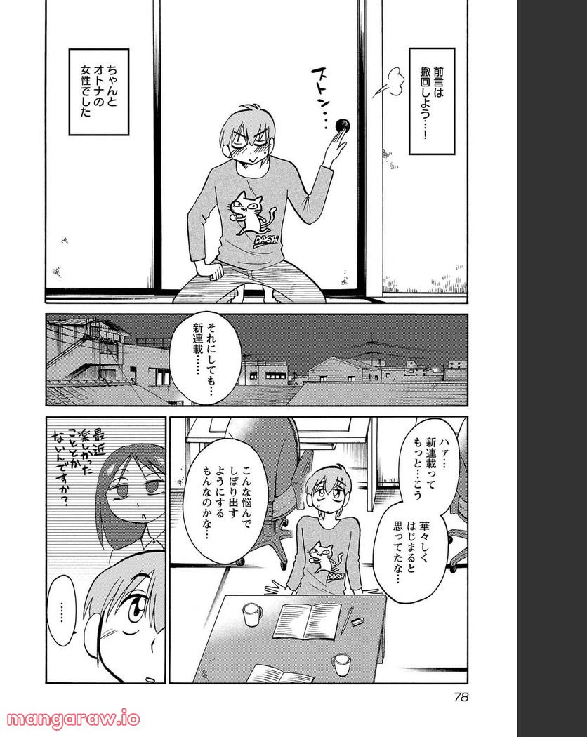 ページ 23 — 第82話
