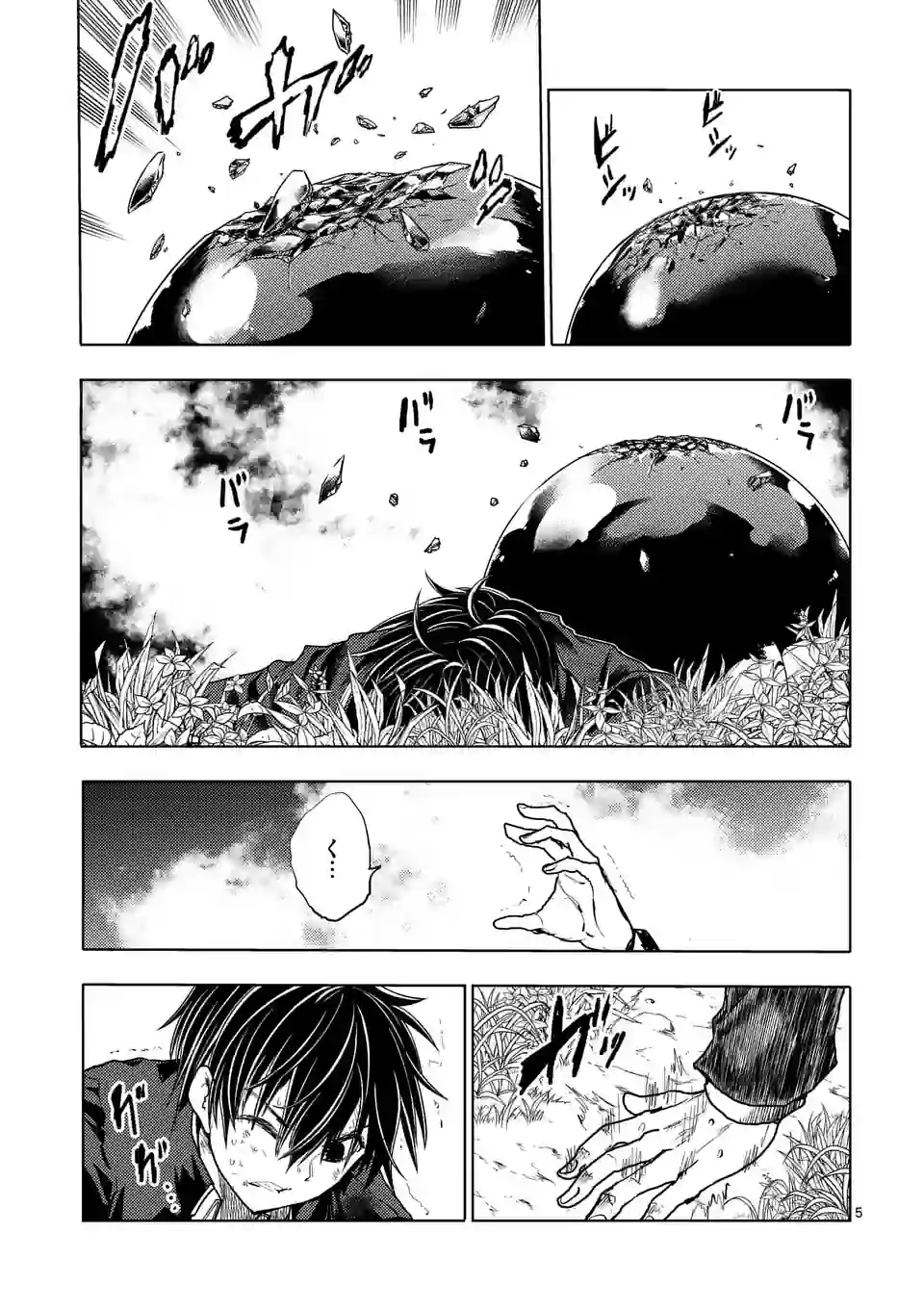 ページ 5 — 第205.1話
