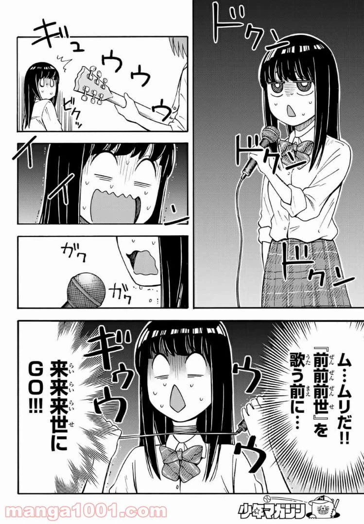 ページ 12 — 第24話