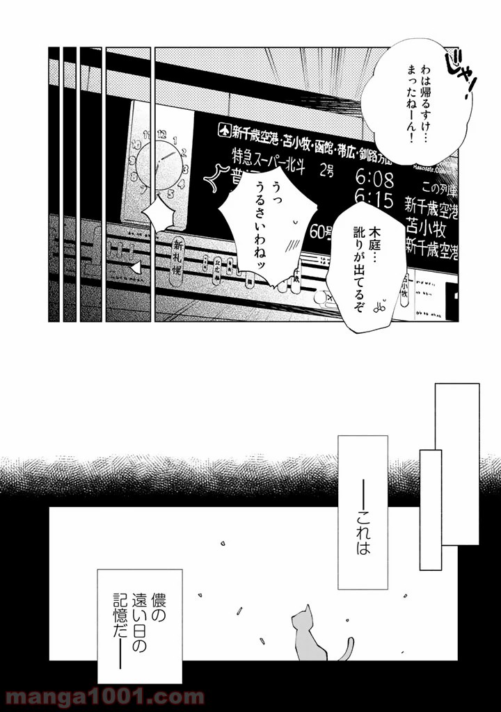 ページ 4 — 第16話