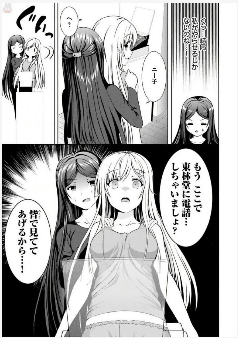 ページ 11 — 第7.5話
