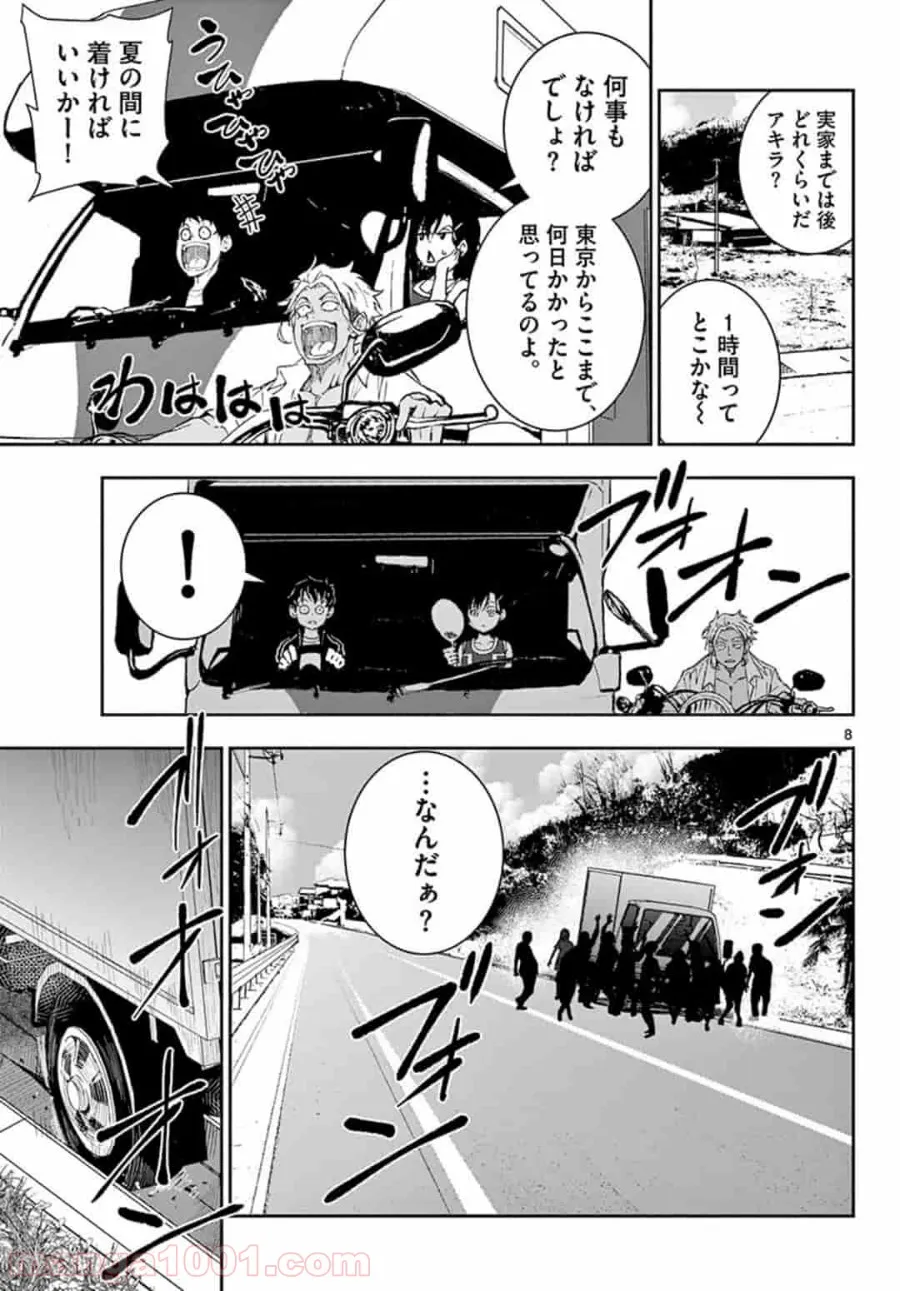 ページ 8 — 第12.1話