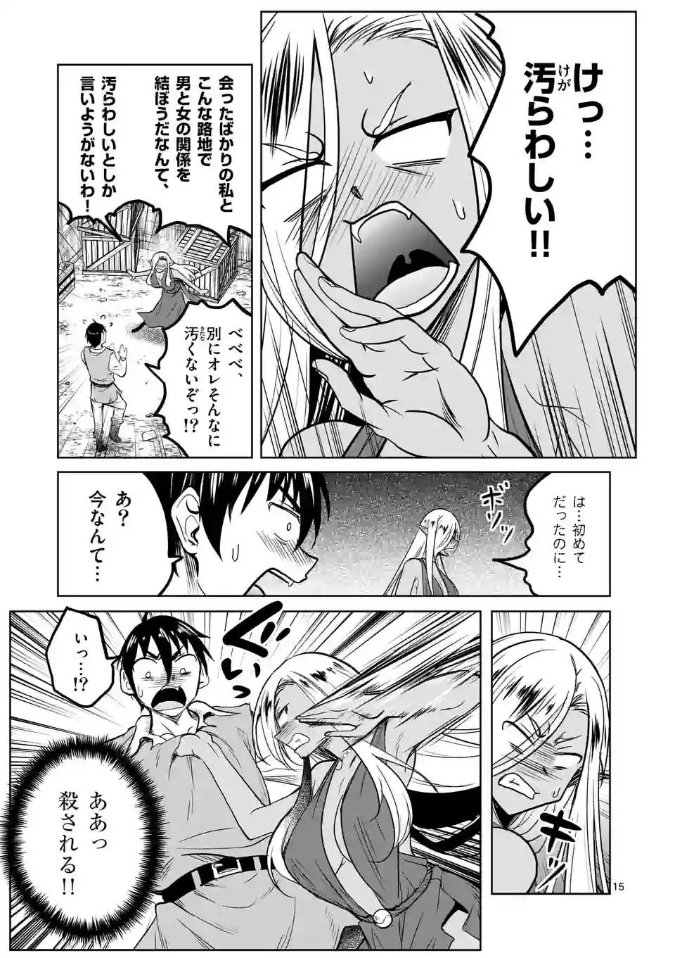 ページ 15 — 第50話