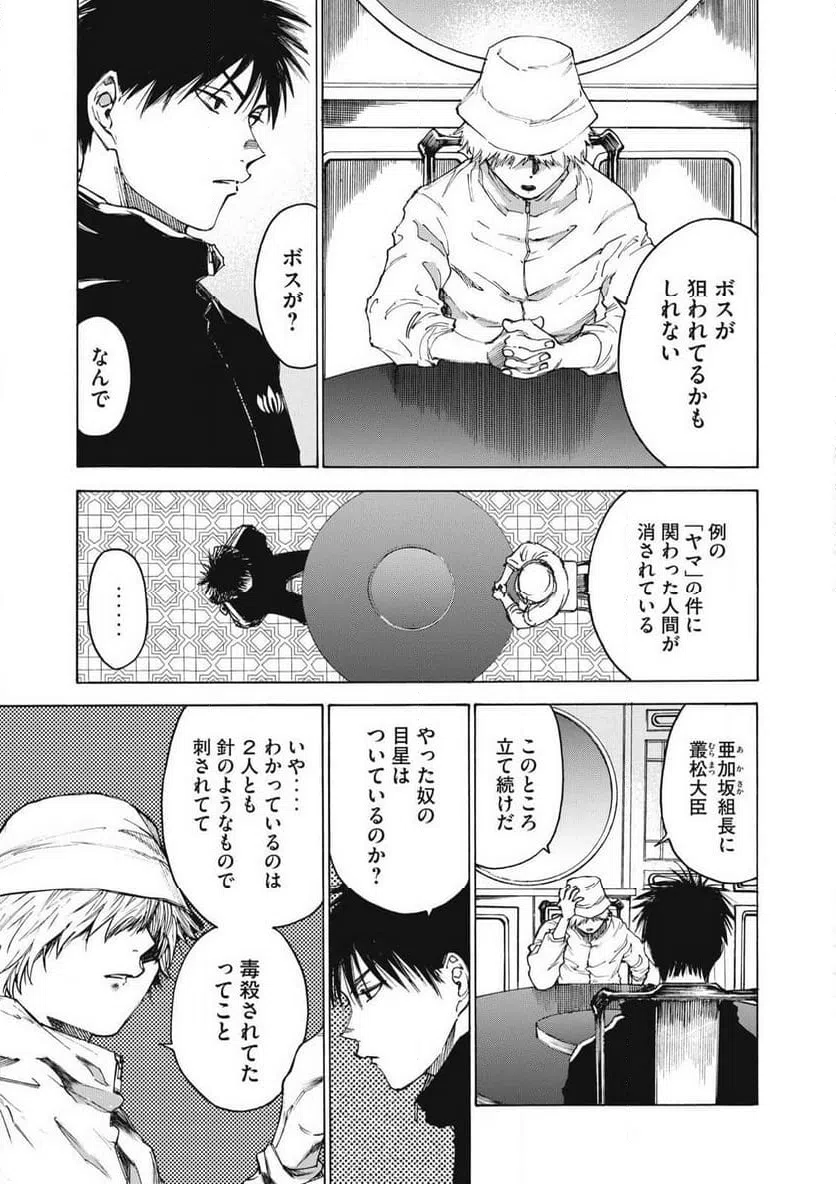 ページ 7 — 第27話
