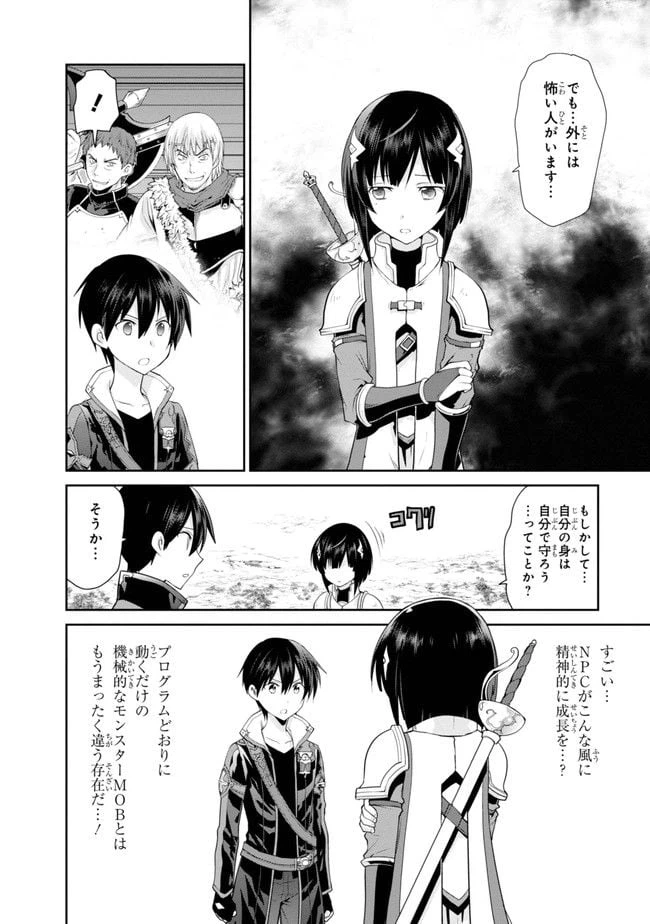 ページ 10 — 第3話