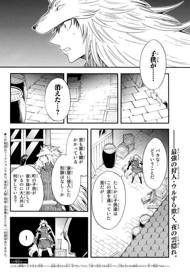 ページ 3 — 第9話