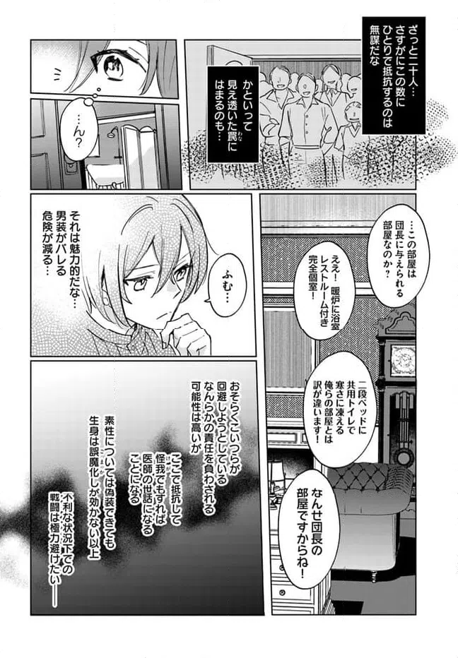 ページ 10 — 第2話