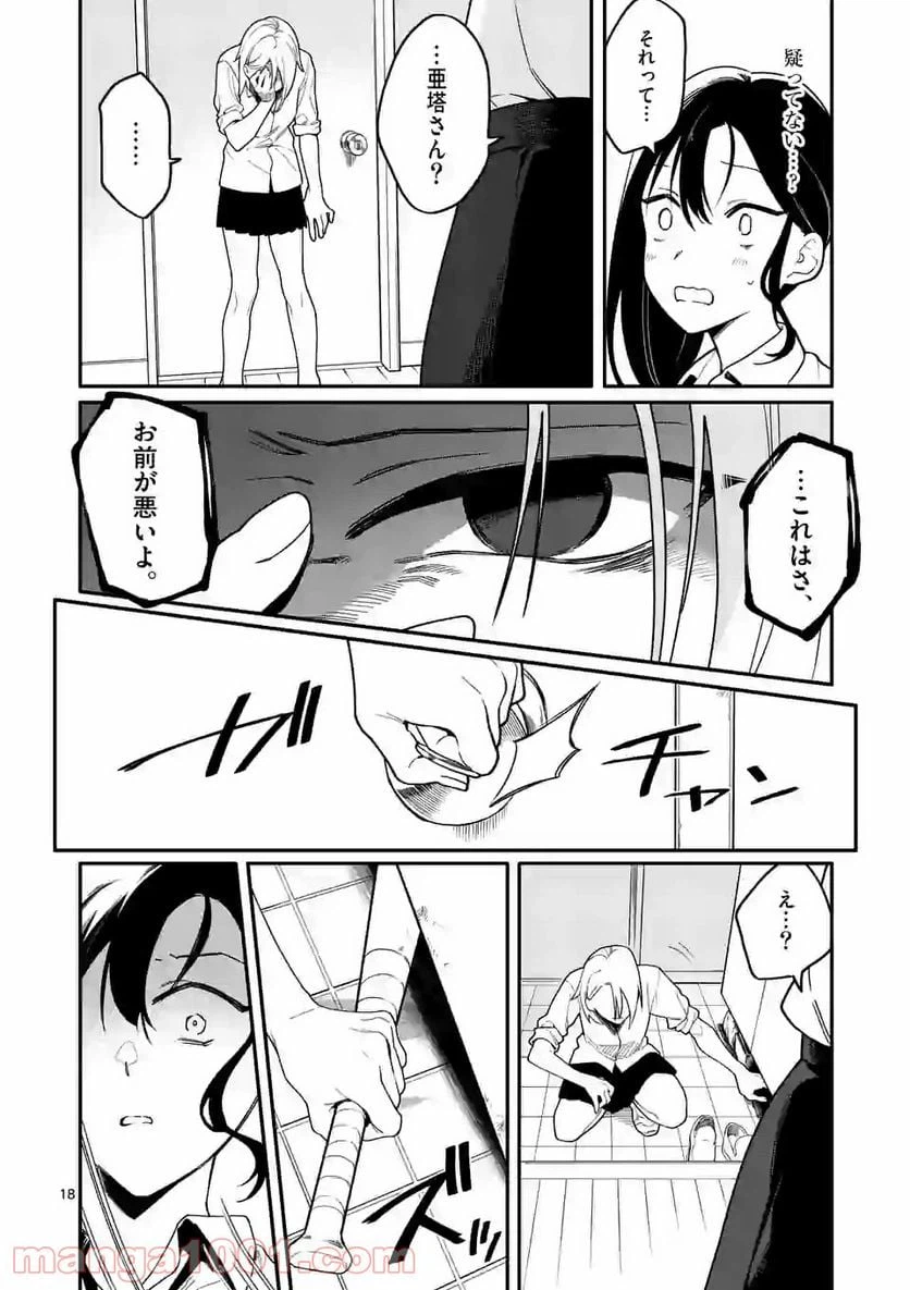 ページ 18 — 第7話
