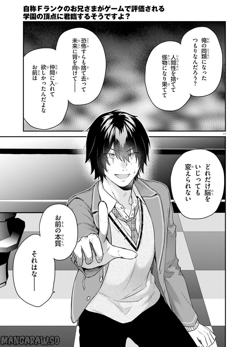 ページ 11 — 第51話