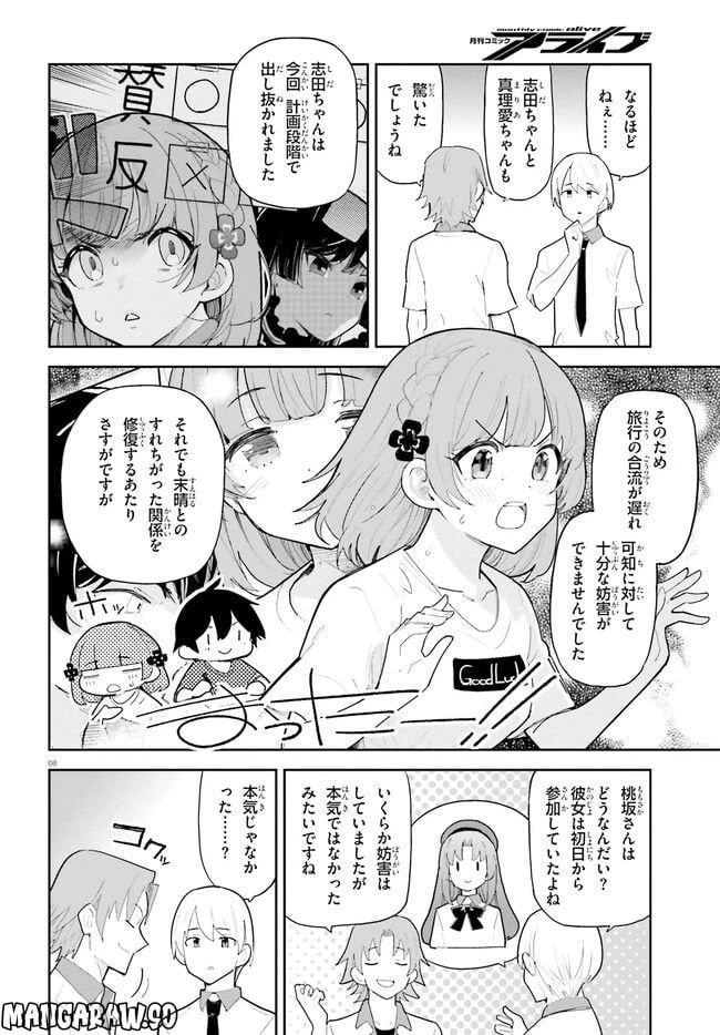 ページ 8 — 第35話