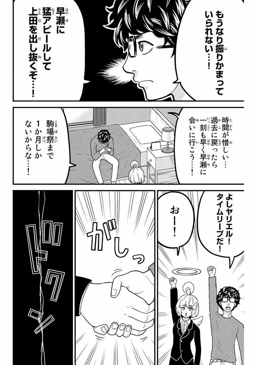 ページ 4 — 第33話