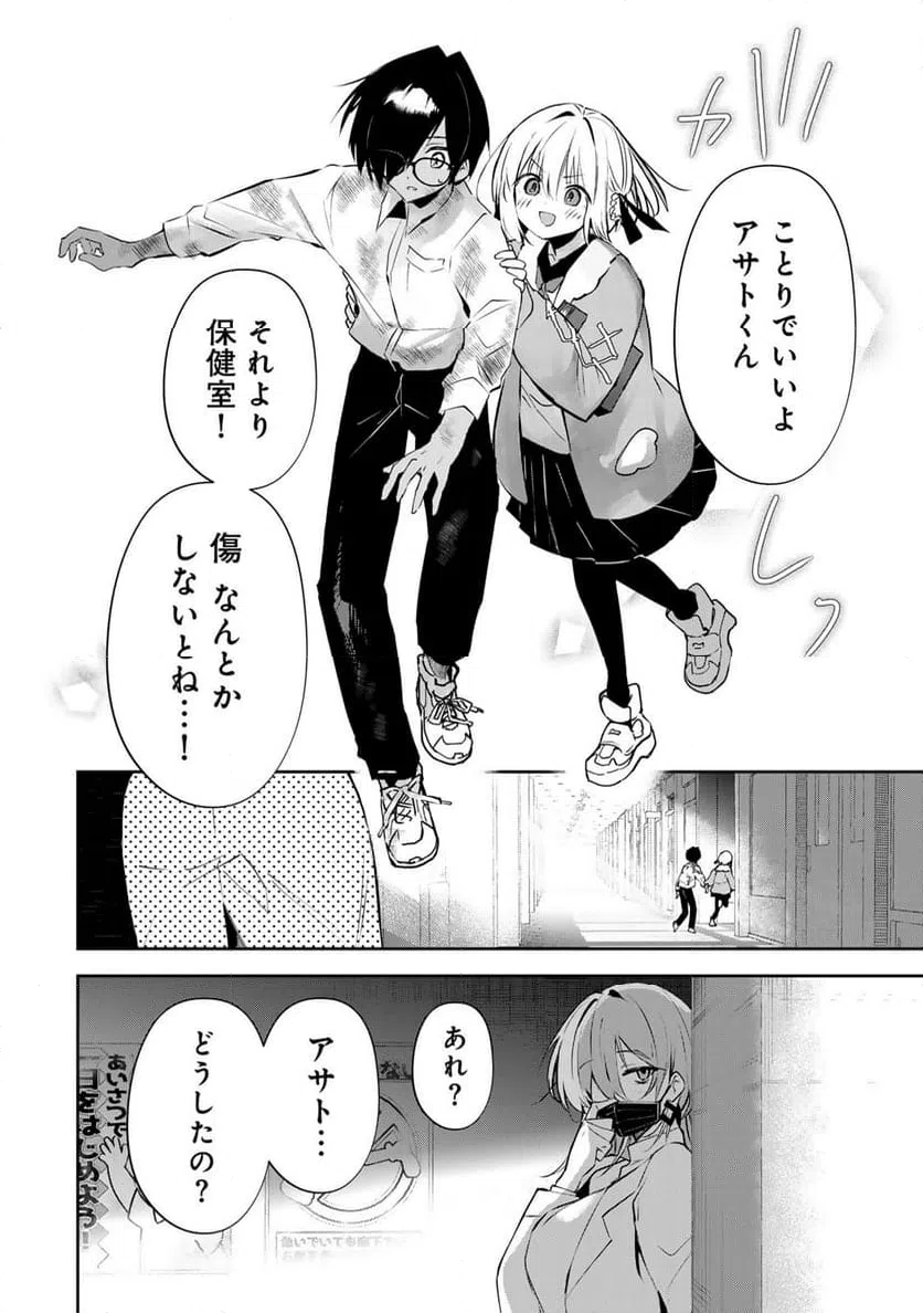ページ 8 — 第5話