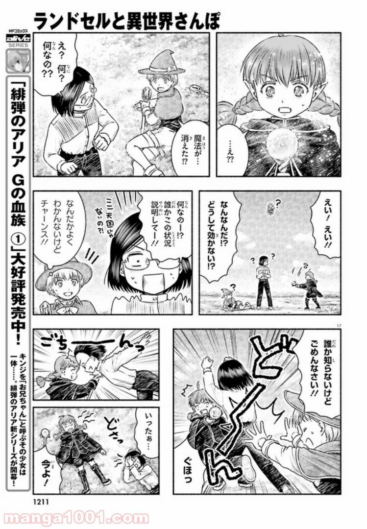 ページ 17 — 第11話