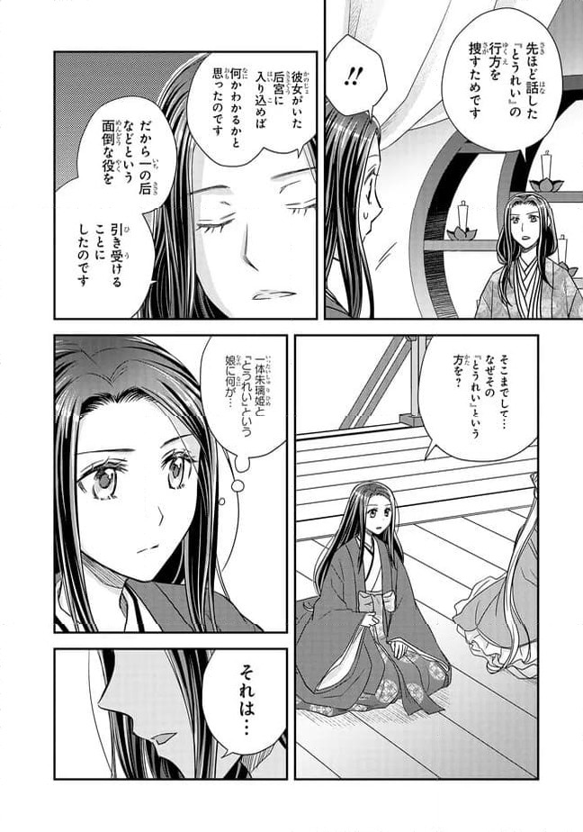 ページ 10 — 第24.4話