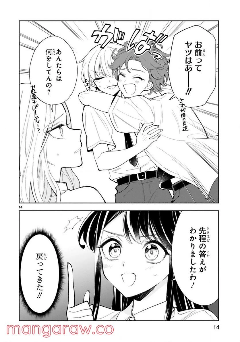 ページ 14 — 第13話