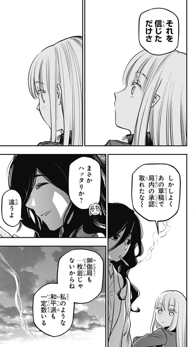 ページ 31 — 第20話