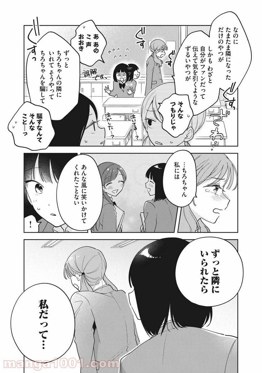 ページ 8 — 第4話