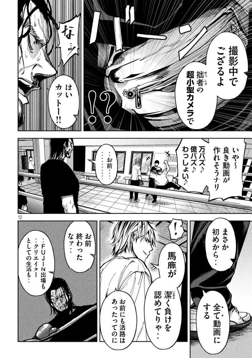 ページ 12 — 第29話