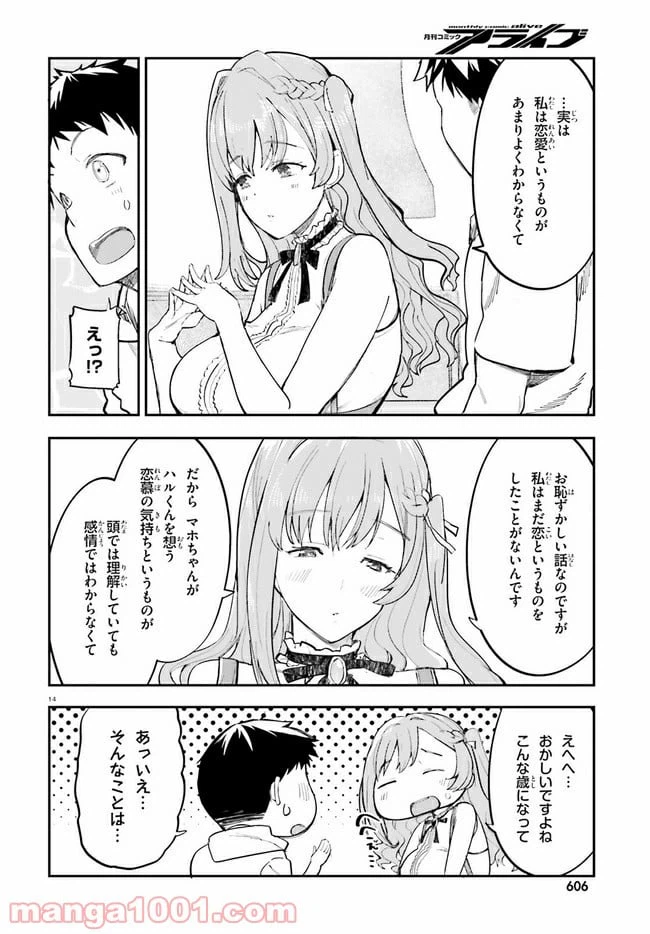 ページ 14 — 第17話