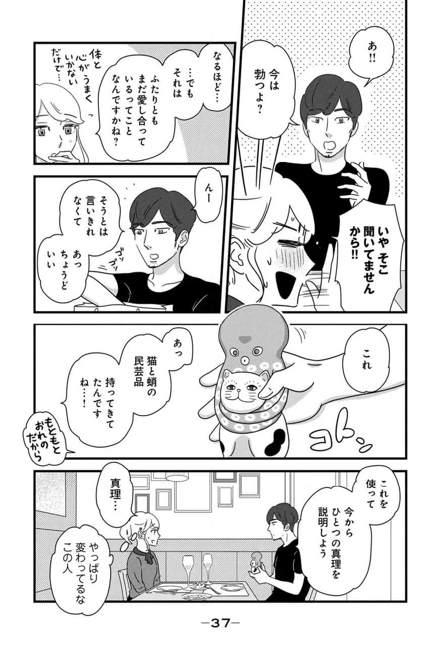 ページ 11 — 第32話
