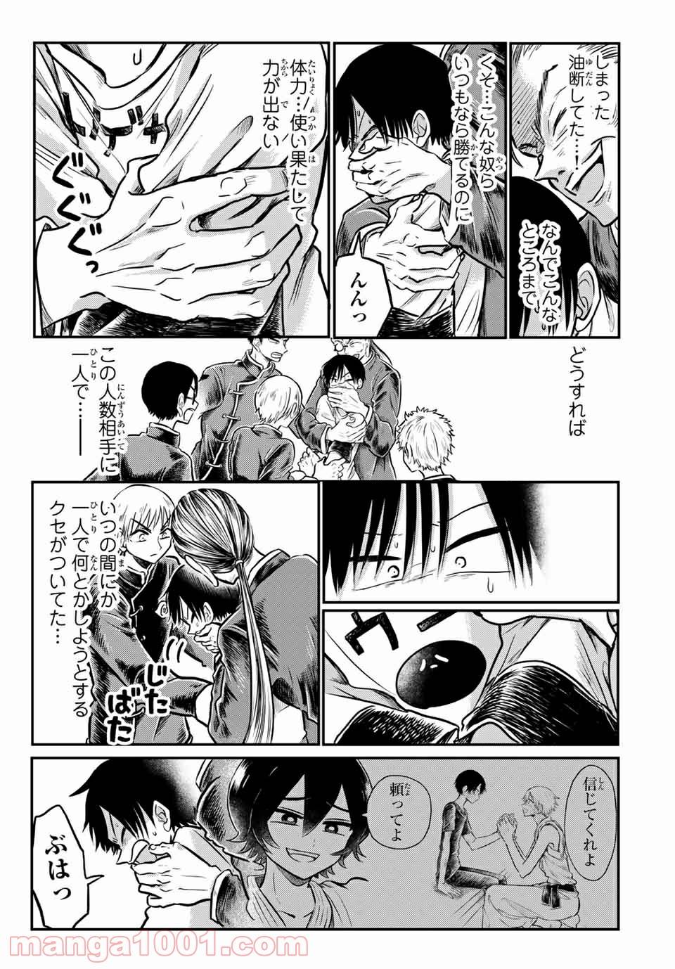 ページ 9 — 第27.1話