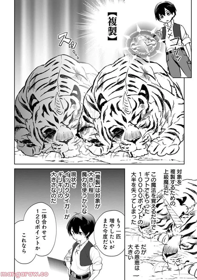 ページ 10 — 第12.2話