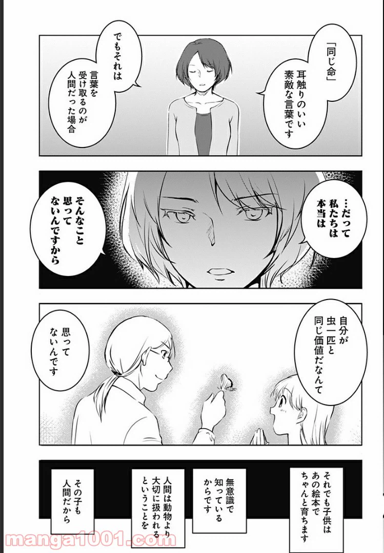 ページ 16 — 第9話