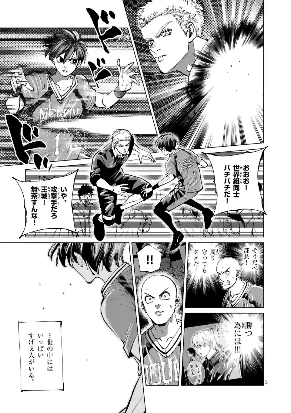 ページ 5 — 第245話