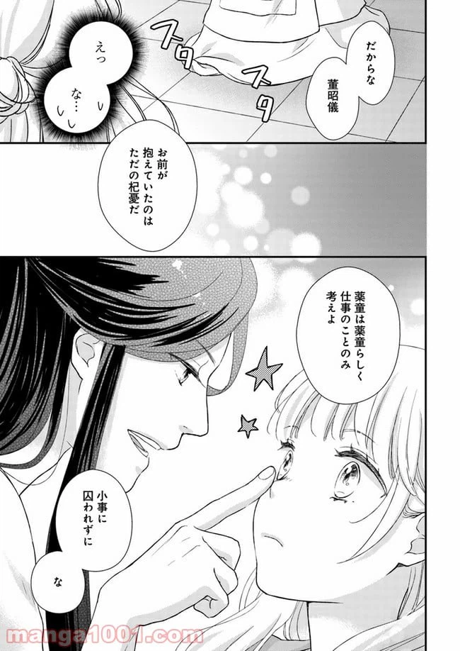 ページ 12 — 第4.2話