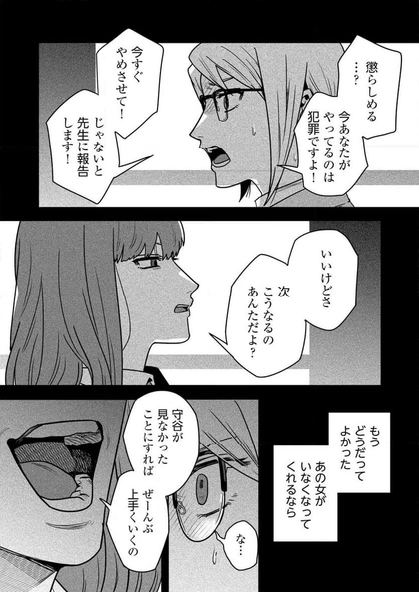 ページ 21 — 第23話