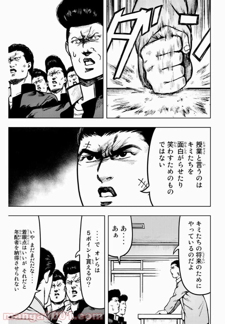 ページ 9 — 第17話