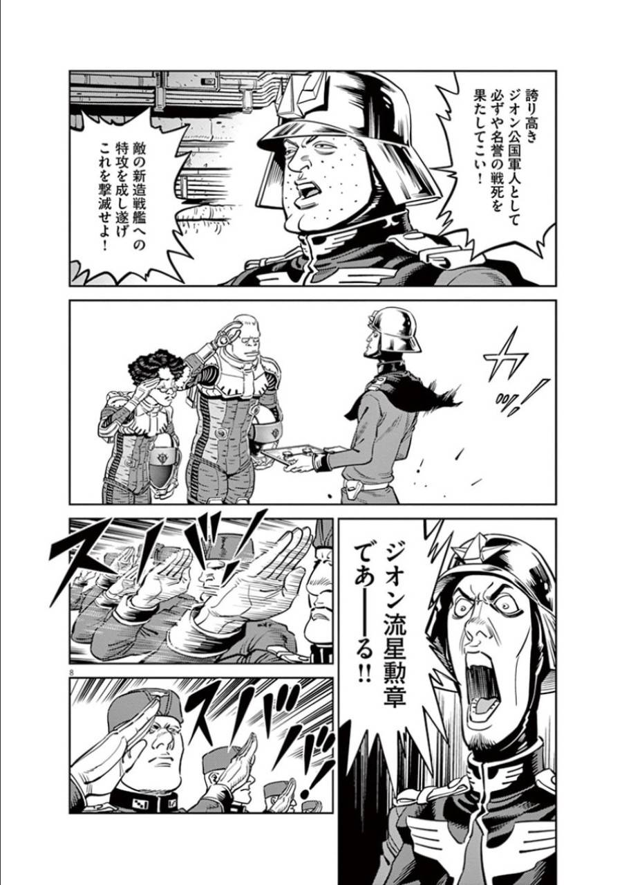 ページ 8 — 第41話
