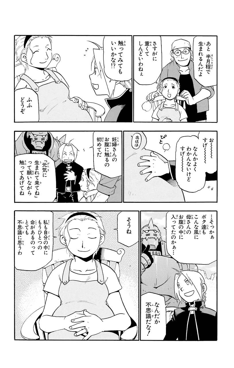 ページ 11 — 第18話