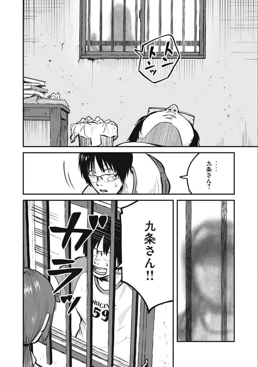 ページ 12 — 第8話